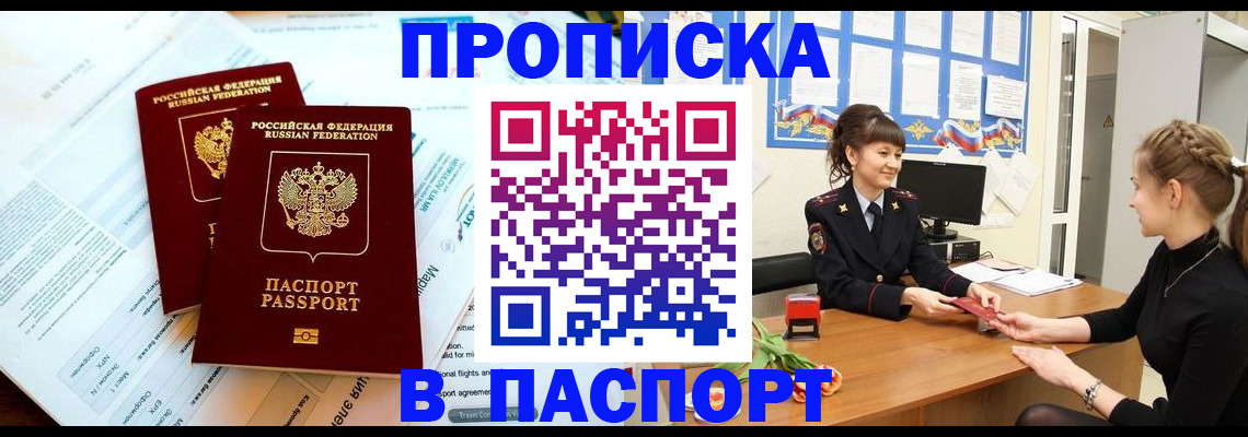 прописка штамп в Венёве